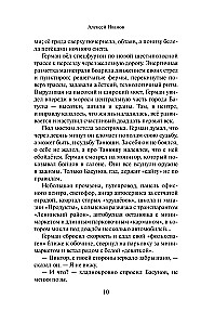 Ненастье